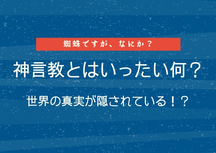 蜘蛛ですが なにか アニメ最終話 24話 の放送日はいつ