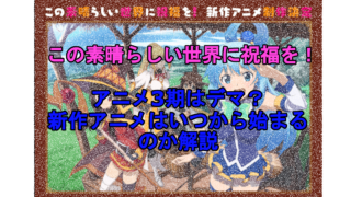 この素晴らしい世界に祝福を ページ 2 この素晴らしい世界に祝福を ページ 2