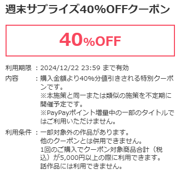 ebookjapan_40％OFF