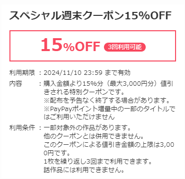 ebookjapan＿15％OFFクーポン